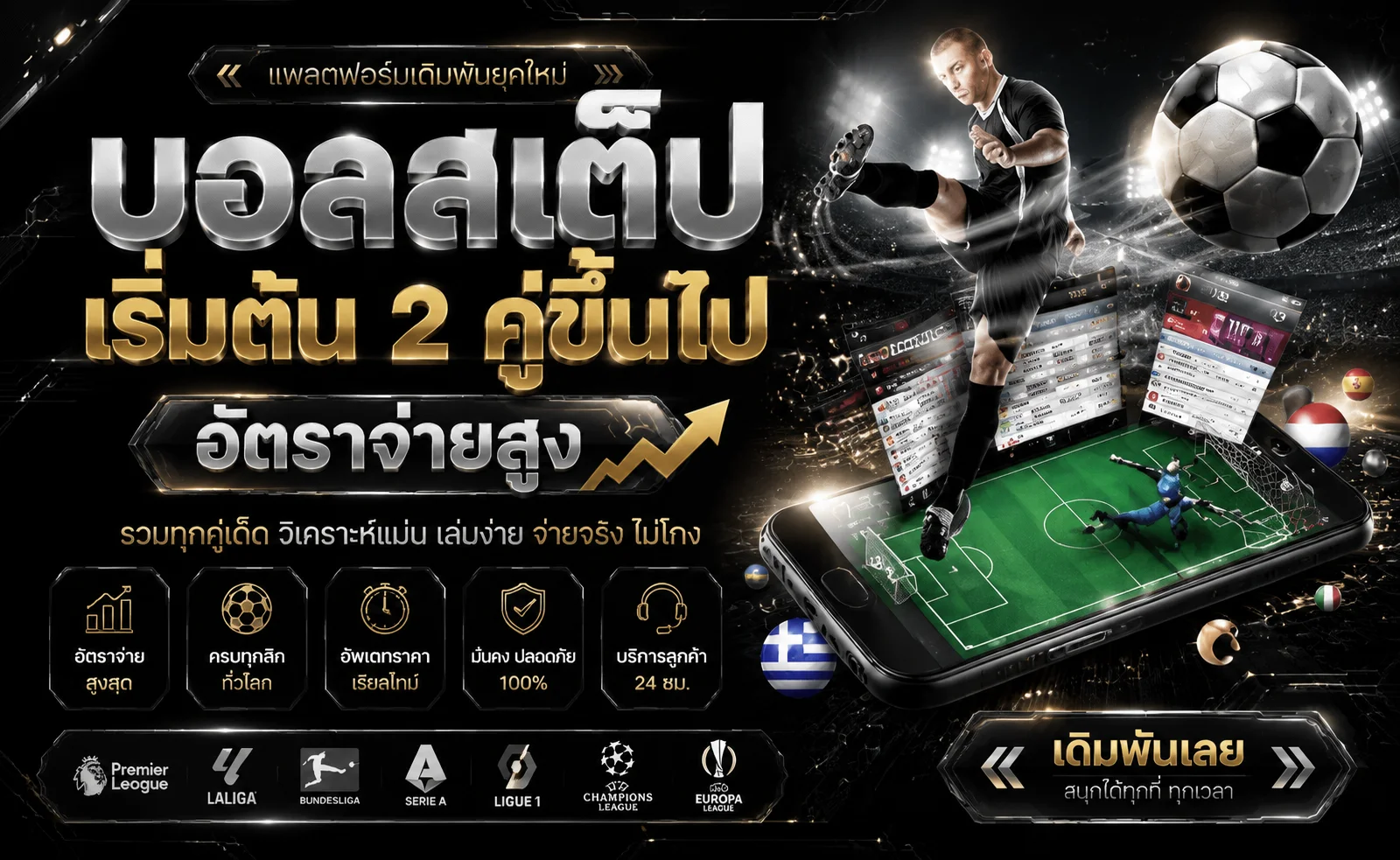 แทงบอลออนไลน์ TD89 ครบทุกลีก ราคาน้ำดี